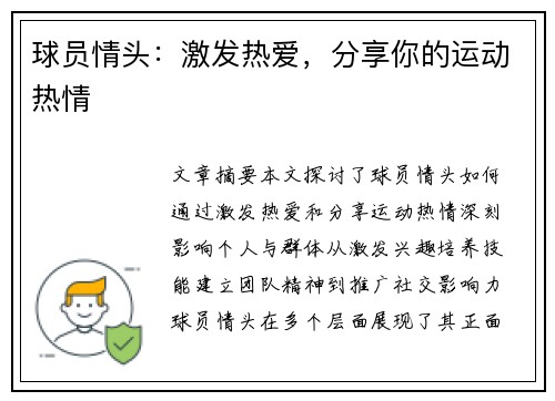 球员情头：激发热爱，分享你的运动热情