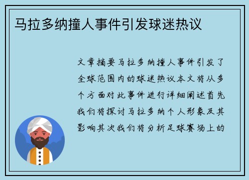 马拉多纳撞人事件引发球迷热议
