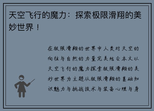 天空飞行的魔力：探索极限滑翔的美妙世界 !